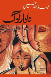 Nadaar Log | نادار لوگ